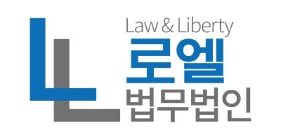 부산이혼전문변호사 상담 첫날, 무엇을 물어봐야 할까요? 로엘법무법인